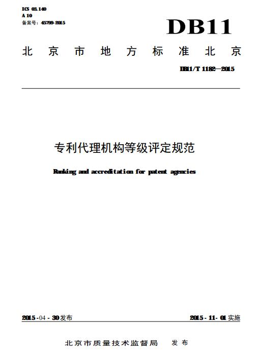 专利代理机构等级评定规范